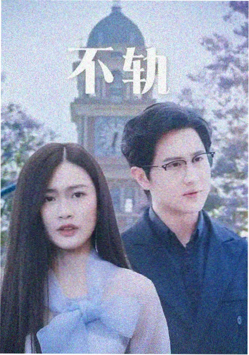 长夜档案剧集封面